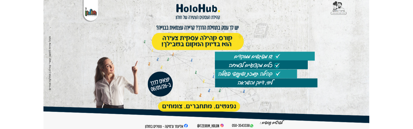 קורס קהילה עסקית צעירה