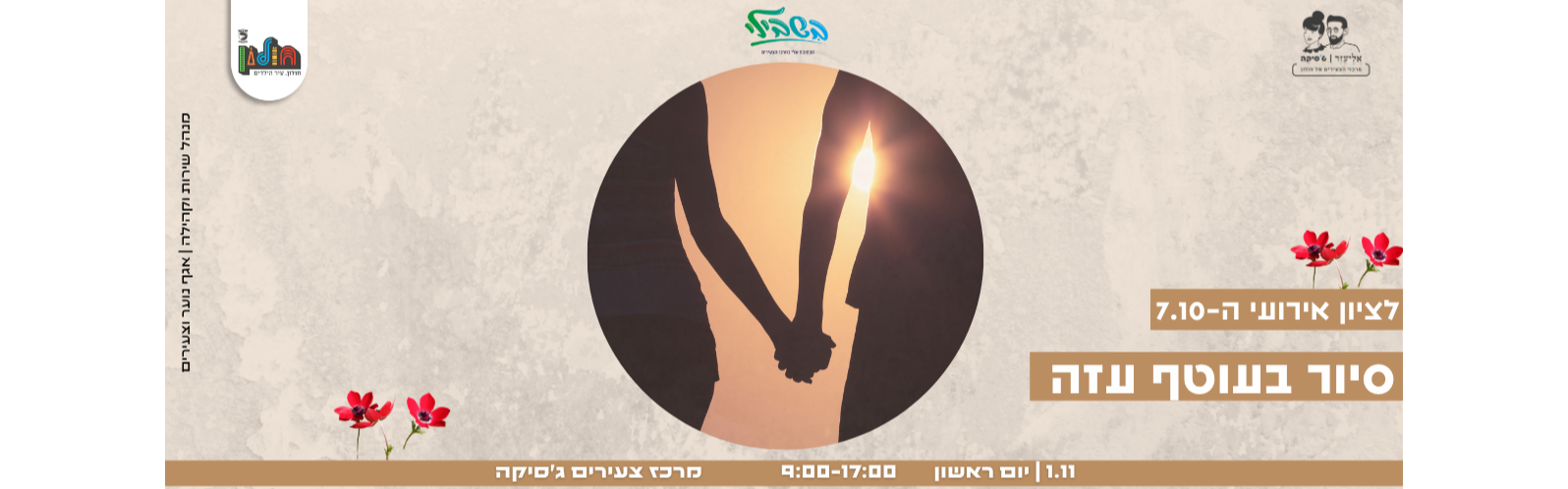סיור בעוטף עזה - לציון ה7.10